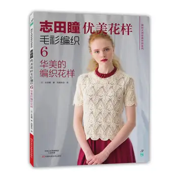 Janpenese Плетене Тканая книгата е Хубава схема за плетене на пуловери Шеста: красива схема за плетене на китайски версия