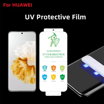 3 бр. UV-отверждаемая защитно фолио за екрана Huawei P60 P50 P40 P30 Pro HD Защитно фолио за Mate40 Mate50 Pro Nova10pro Nova11 Ultra