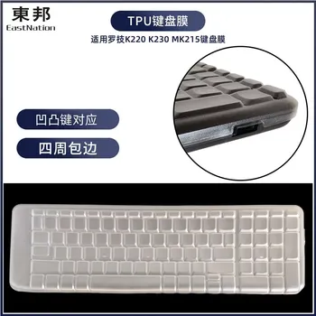 Защитно фолио за десктоп клавиатура LOGITECH K220 MK220 K230 MK215 PC Силиконова защита на клавиатурата