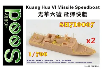 SH710007 1/700 Комплект с модели на ракети лодки Kuang Хуа VI от смола (2 кораба)