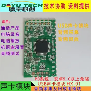 Безшумен, лесен и практичен модул звукова карта USB HX-01