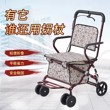 Инвалидна количка за възрастни хора, сгъваема кошница за пазаруване, лека, може да седи на четири колела, за да купуват продукти, може да натиснете малки колички