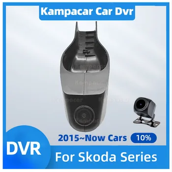 SKD03-E 2K 1440P Автомобилен Видеорекордер Wifi Dash Cam видео Рекордер За Skoda Kodiaq Kodiaq Octavia Enyaq Kushaq Karoq Rapid Yeti Fabia Superb