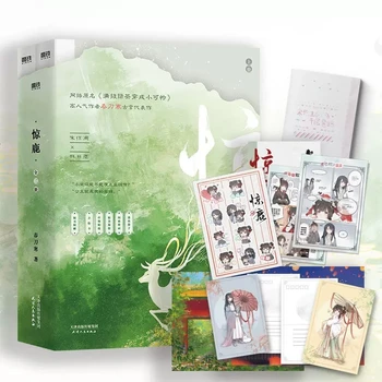 2 книги / комплект, оригинален роман Дзин Лу, том 1 + 2, Сън Цзинлань Х Лин Фейлу, древни любовни романи, китайската художествена книга