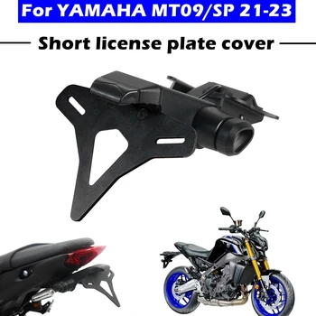 Титуляр регистрационен номер на мотоциклета, устранитель крило, регистрационен скоба за YAMAHA MT-09 SP/ MT-09 2021-2023 MT09
