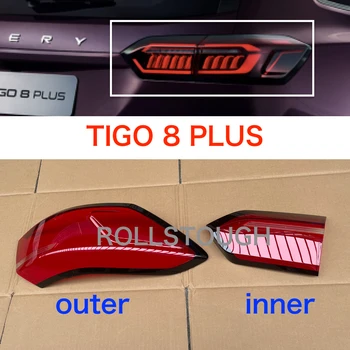 Външен и вътрешен корпус задната фенер ROLLSTOUGH за Chery Tiggo 8 Plus 8Pro 2020-2023